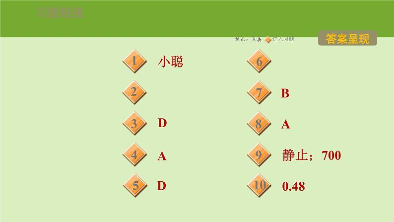 1.3 运动的快慢 PPT课件02