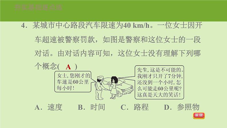 1.3 运动的快慢 PPT课件07