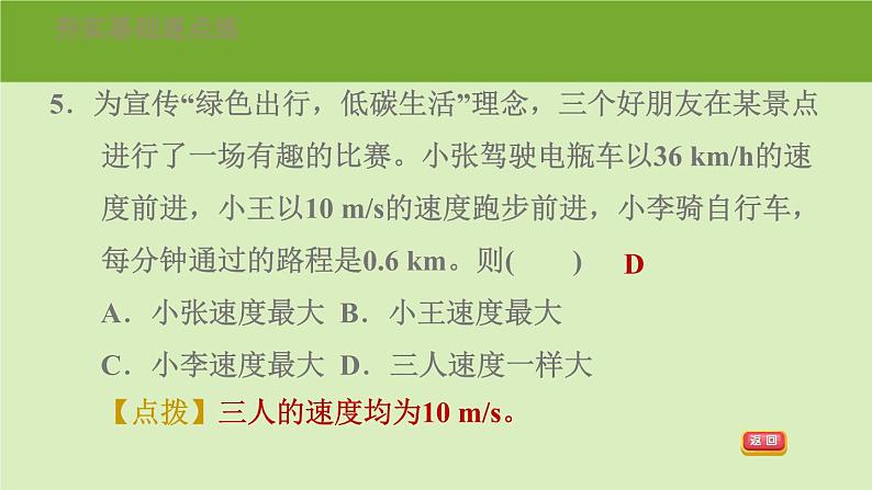 1.3 运动的快慢 PPT课件08