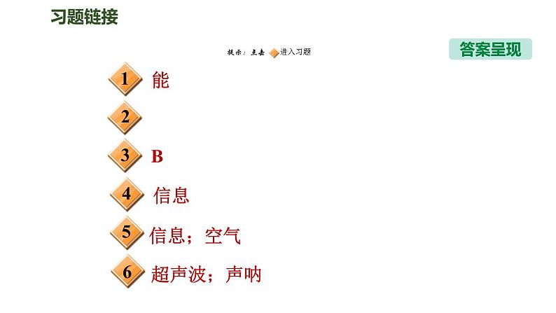 2.3 声的利用 PPT课件第2页