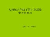 第六章 质量和密度（总复习）PPT课件