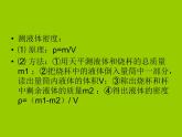 第六章 质量和密度（总复习）PPT课件