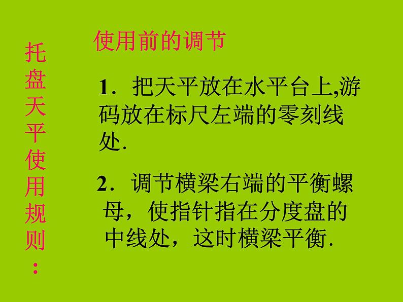 第六章 质量和密度（总复习）PPT课件第6页