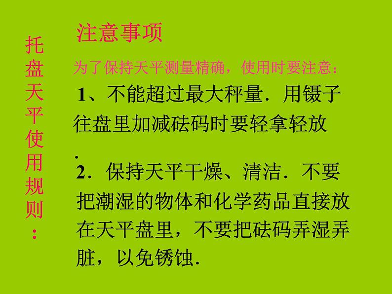 第六章 质量和密度（总复习）PPT课件第8页