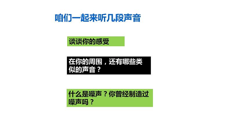 2.4 噪声的危害和控制 PPT课件第3页