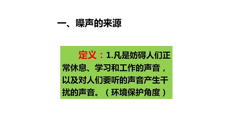 2.4 噪声的危害和控制 PPT课件第4页