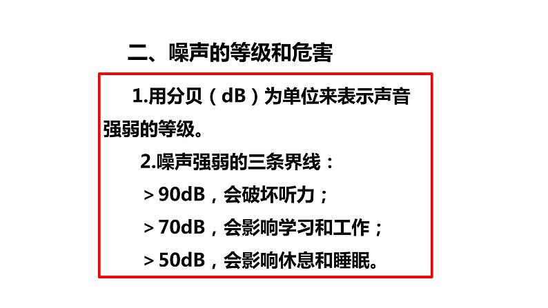 2.4 噪声的危害和控制 PPT课件第7页