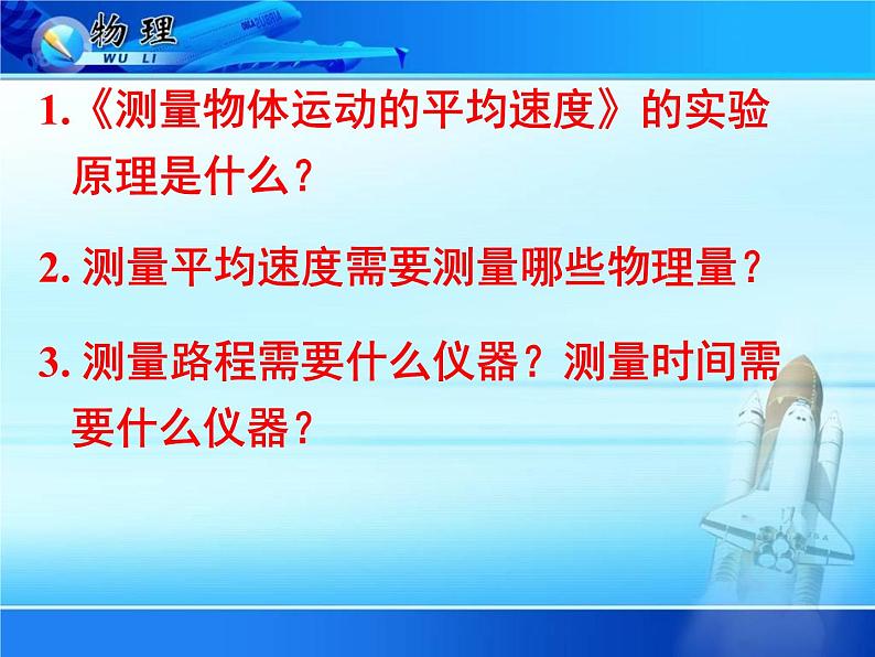 1.4 测量平均速度 PPT课件03