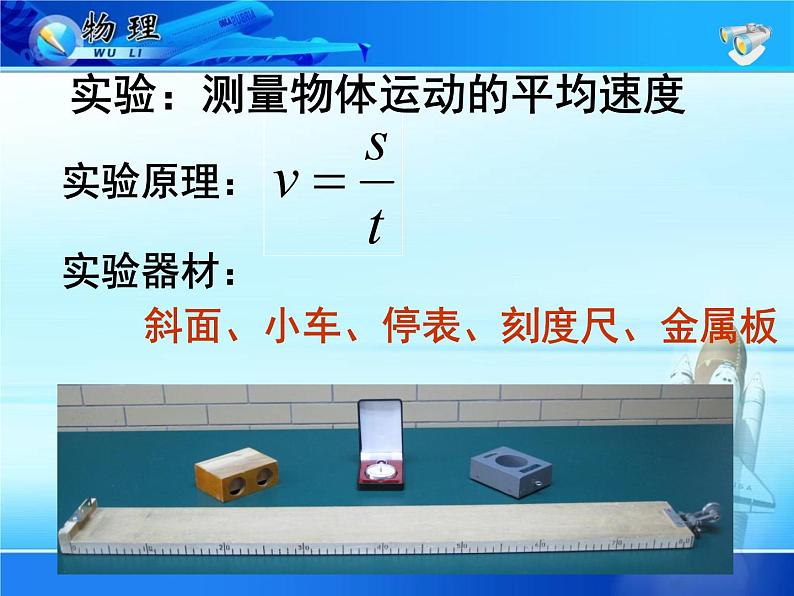 1.4 测量平均速度 PPT课件04