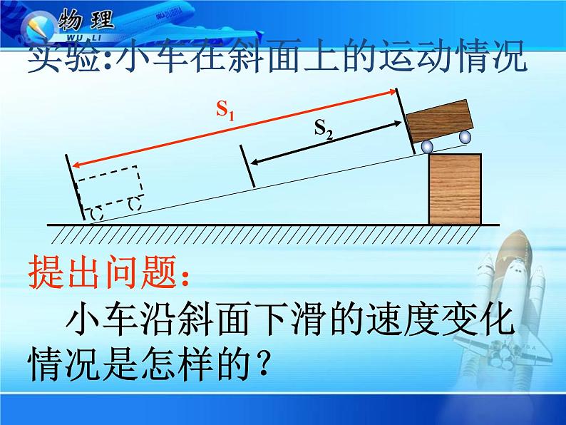 1.4 测量平均速度 PPT课件07