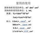 6.3 测量物质的密度 PPT课件