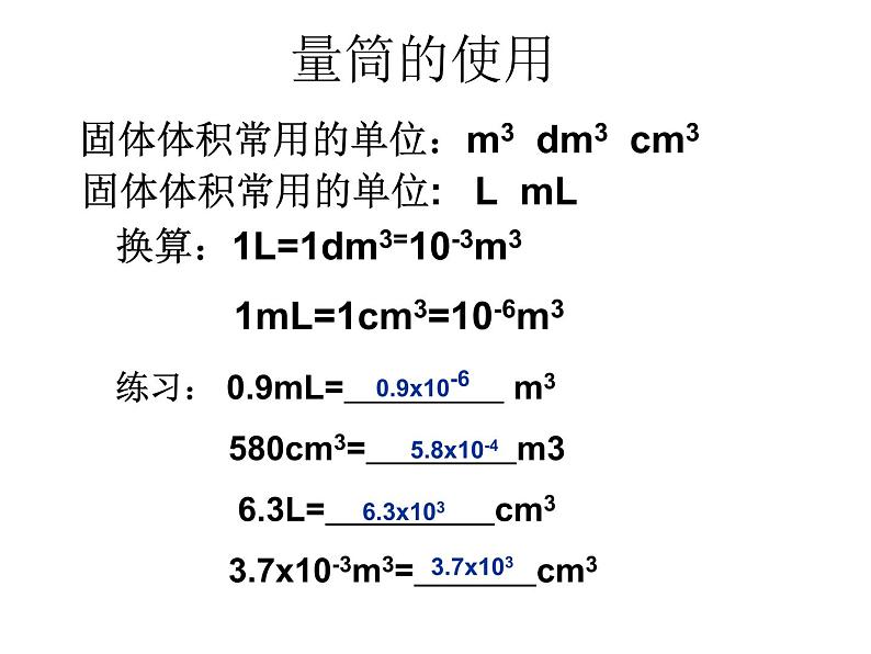 6.3 测量物质的密度 PPT课件03