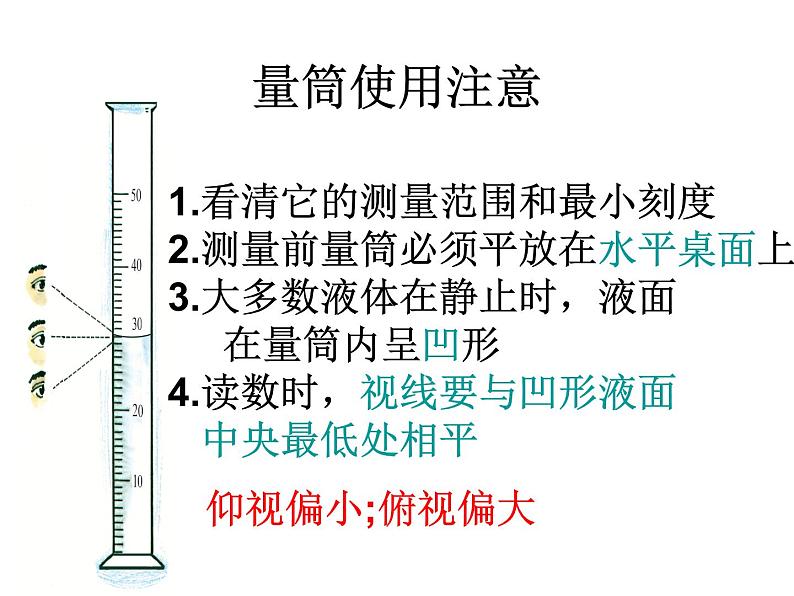 6.3 测量物质的密度 PPT课件05