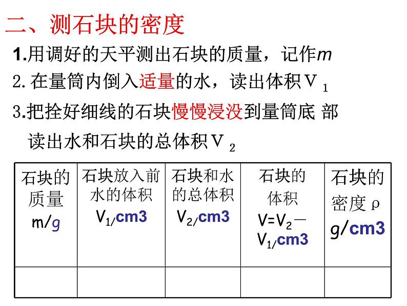 6.3 测量物质的密度 PPT课件08