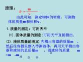 6.3 测量物质的密度 PPT课件