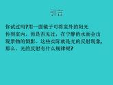 4.2 光的反射 PPT课件