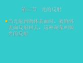 4.2 光的反射 PPT课件