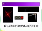 4.2 光的反射 PPT课件