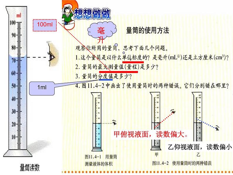 6.3 测量物质的密度 PPT课件06