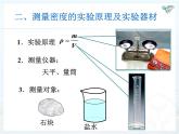 6.3 测量物质的密度 PPT课件