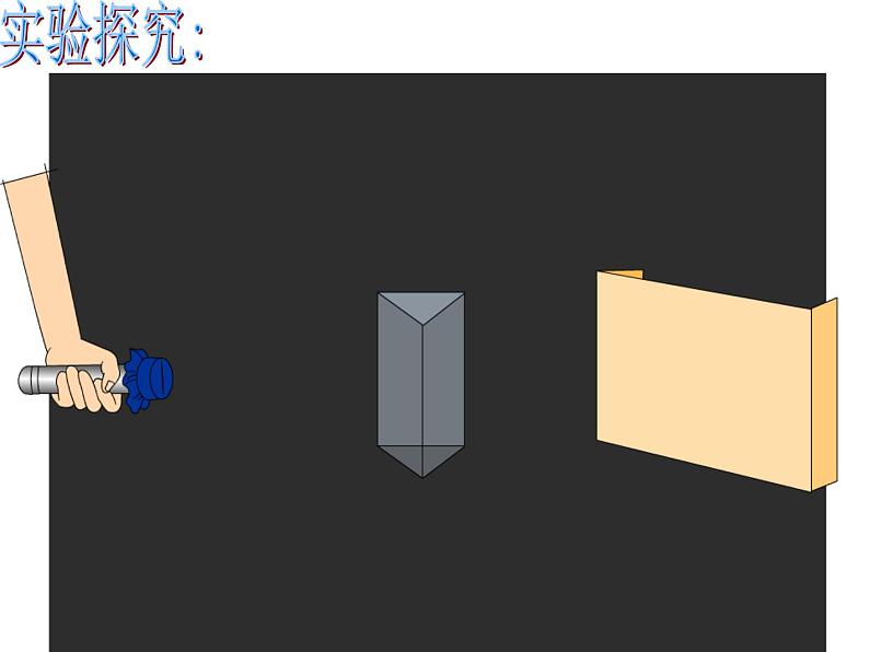 4.5 光的色散 PPT课件第5页