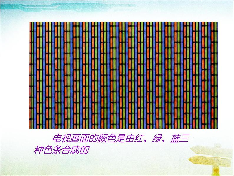 4.5 光的色散（复习）PPT课件07