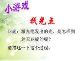 4.2 光的反射 PPT课件