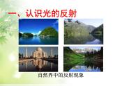 4.2 光的反射 PPT课件