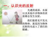 4.2 光的反射 PPT课件