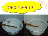 4.4 光的折射 PPT课件
