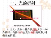 4.4 光的折射 PPT课件