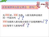4.4 光的折射 PPT课件