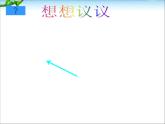 4.4 光的折射 PPT课件