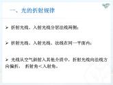 4.4 光的折射 PPT课件