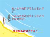 4.4 光的折射 PPT课件