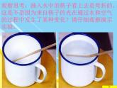 4.4 光的折射 PPT课件