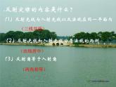 4.4 光的折射 PPT课件