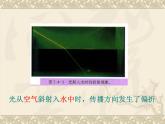 4.4 光的折射 PPT课件