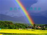4.4 光的折射 PPT课件