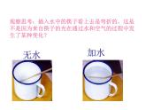 4.4 光的折射 PPT课件