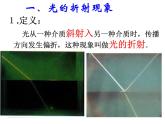 4.4 光的折射 PPT课件