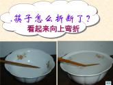 4.4 光的折射 PPT课件