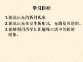 4.4 光的折射 PPT课件