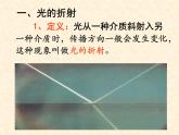4.4 光的折射 PPT课件