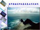 4.4 光的折射 PPT课件