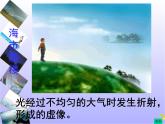 4.4 光的折射 PPT课件