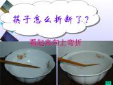 4.4 光的折射 PPT课件