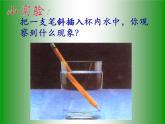 4.4 光的折射 PPT课件