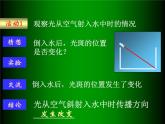 4.4 光的折射 PPT课件