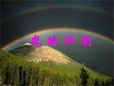 4.4 光的折射 PPT课件